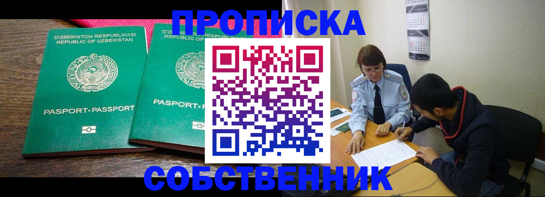 прописка гарантия в Ельце