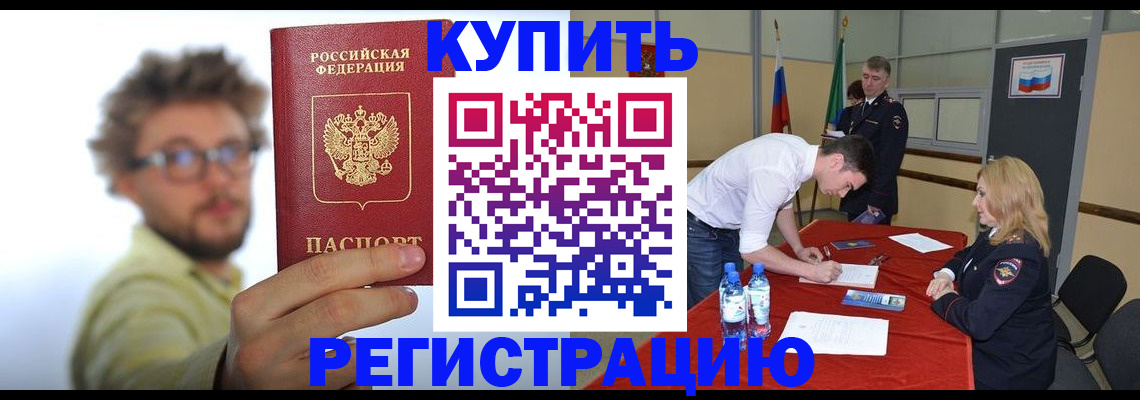 прописка штамп в Ельце