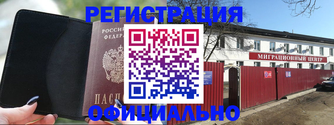 регистрация в Ельце